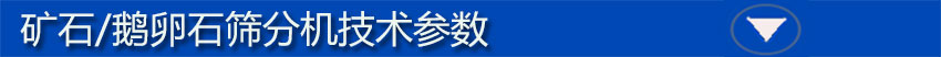 礦石篩標(biāo)題3