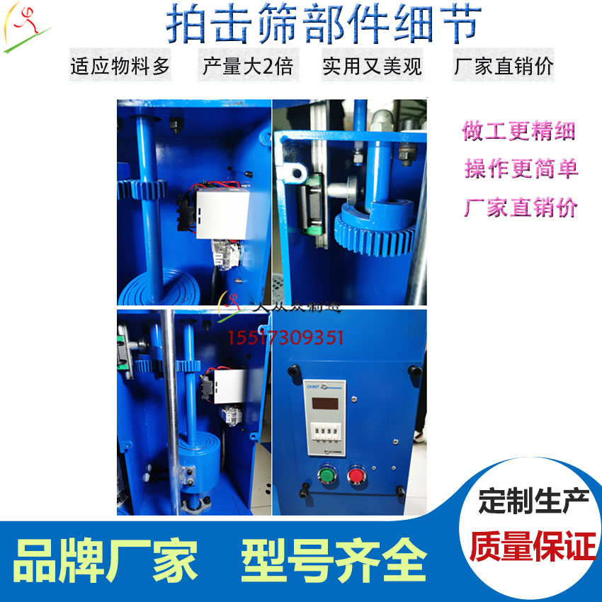 拍擊篩主圖電7