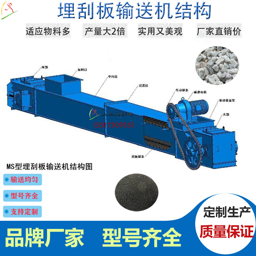 埋刮板輸送機結構電