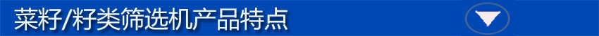 菜籽特點(diǎn)