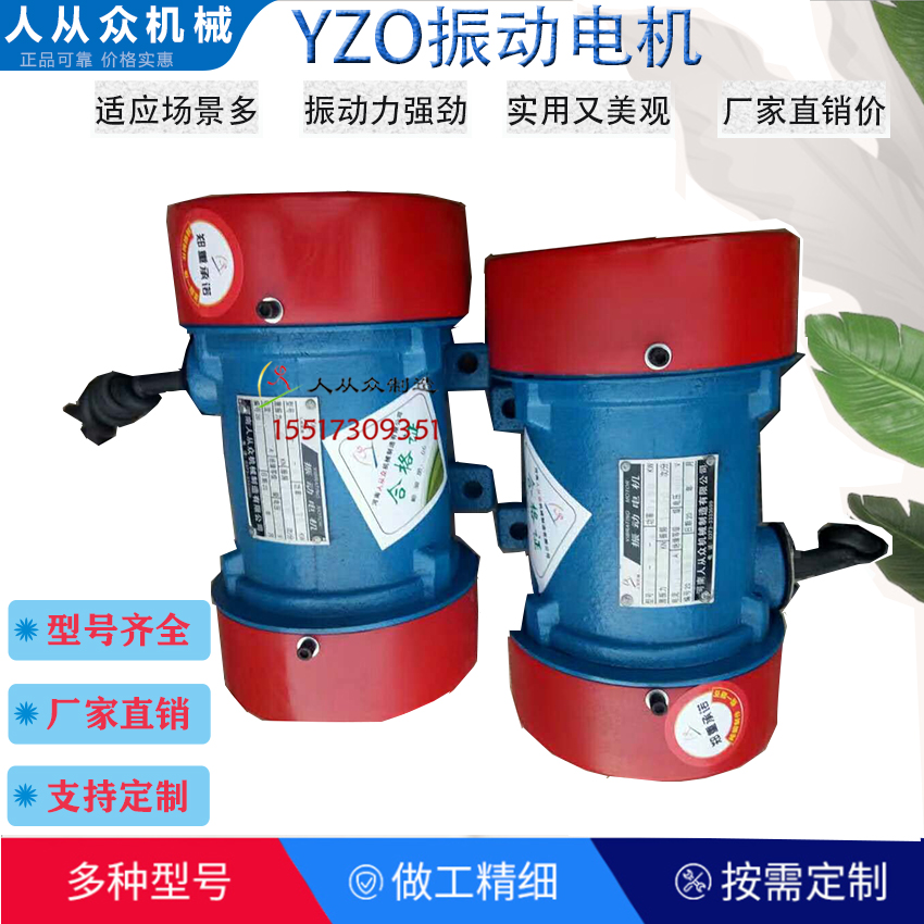 YZO振動電機主電話2